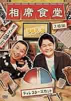 激レア　新・勝手に観光協会 三重県・鳥取県 ディレクターズカット DVD 激レア 新・勝手に観光協会 三重県・鳥取県 ディレクターズ